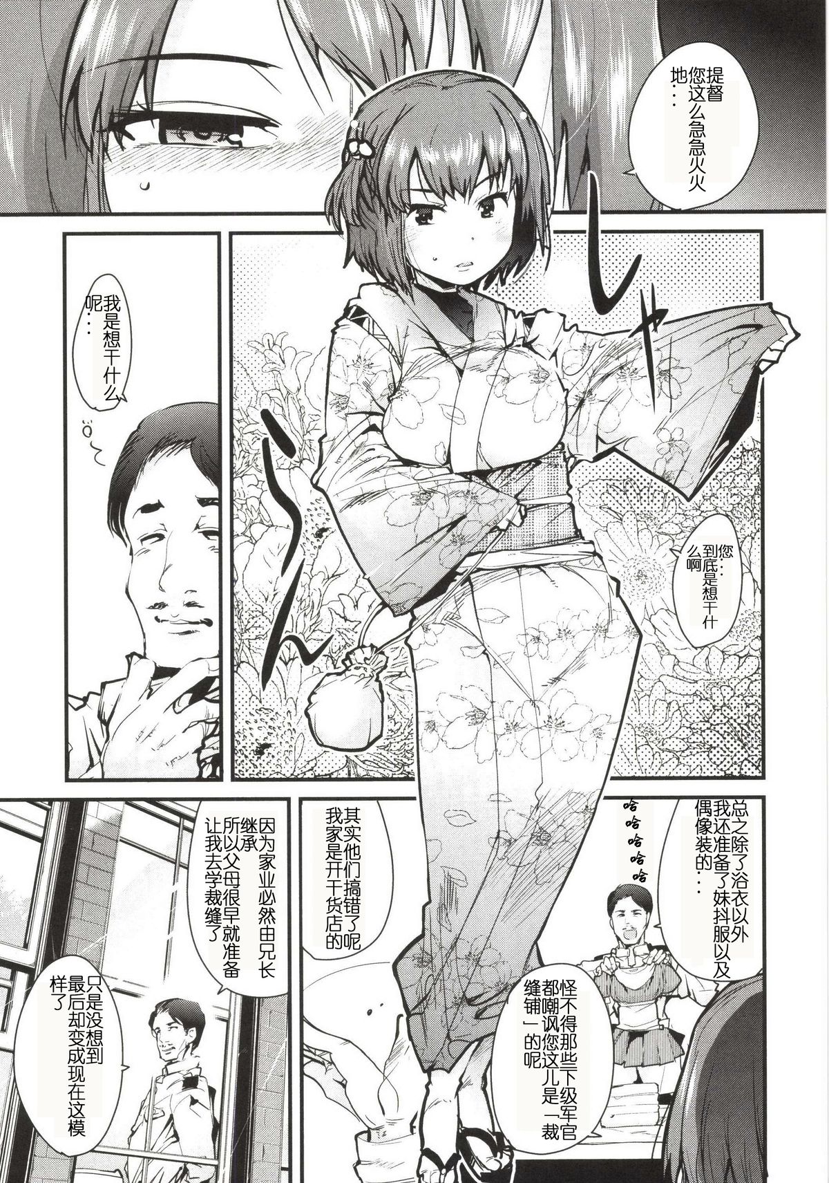 (COMIC1☆8) [ブロンコ一人旅 (内々けやき)] 以心電深 日向さんの恋人 (艦隊これくしょん -艦これ-) [中国翻訳]