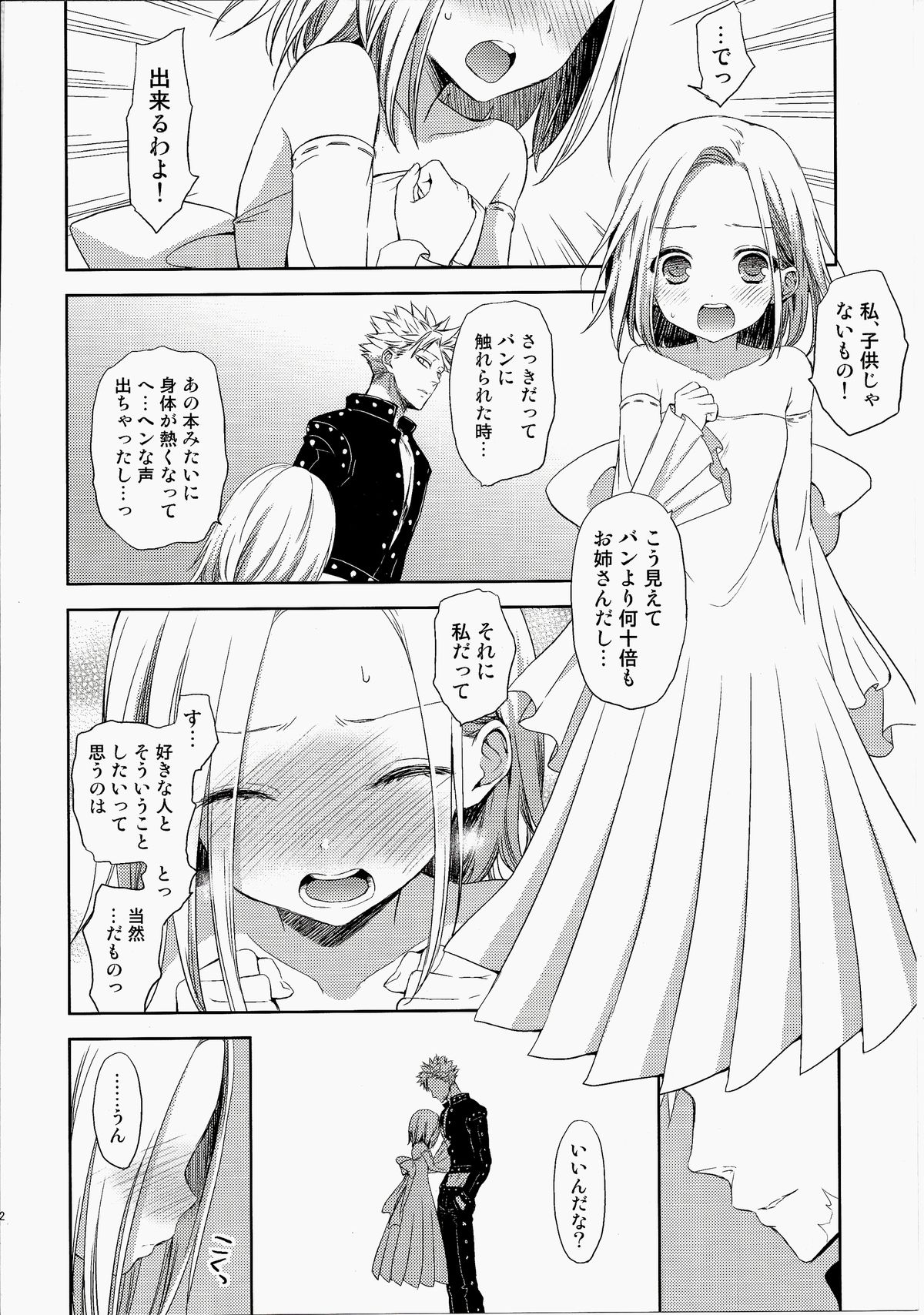 (C86) [ああ愛してる (たいしょう田中)] 子供じゃないわ。 (七つの大罪)