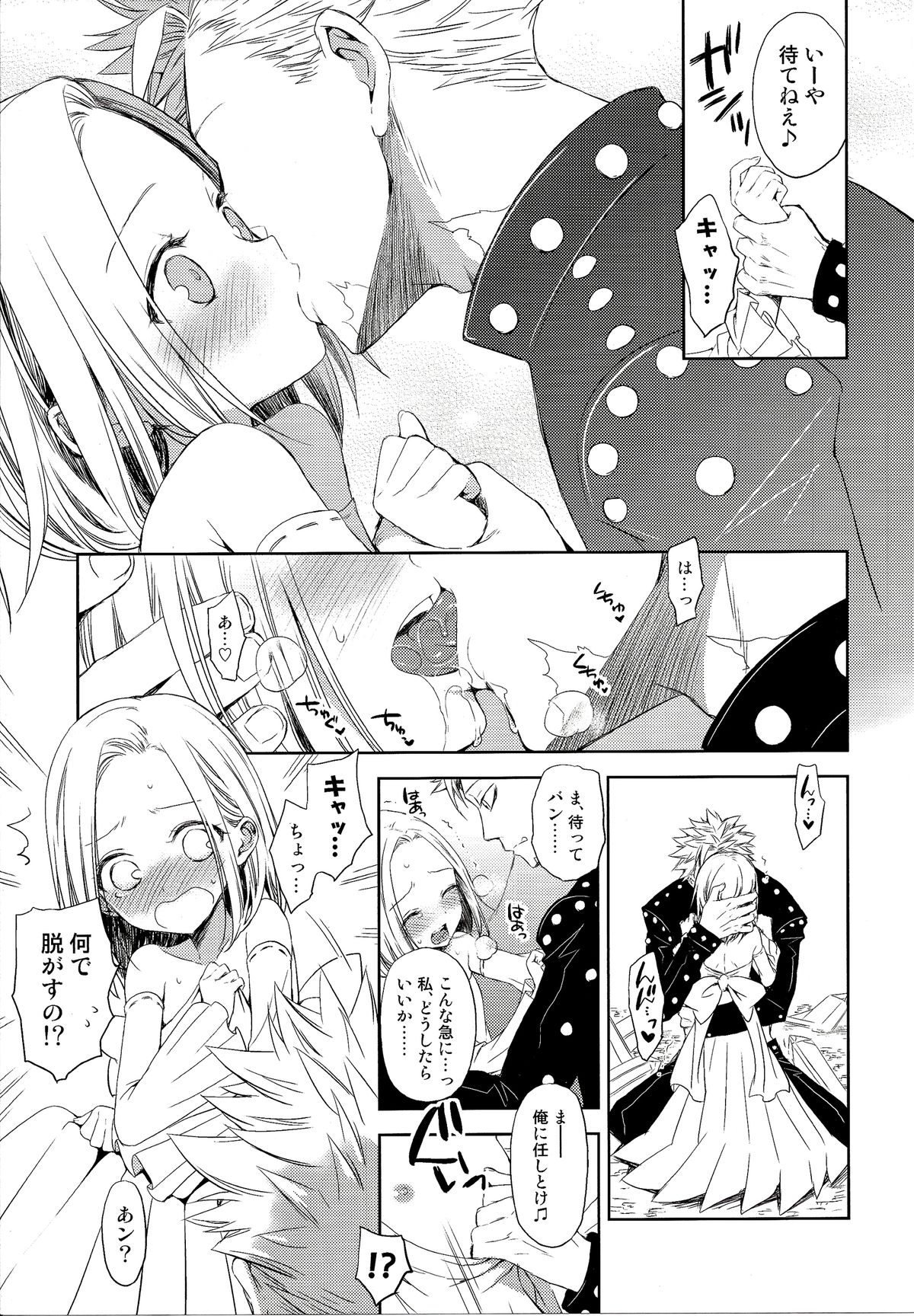 (C86) [ああ愛してる (たいしょう田中)] 子供じゃないわ。 (七つの大罪)