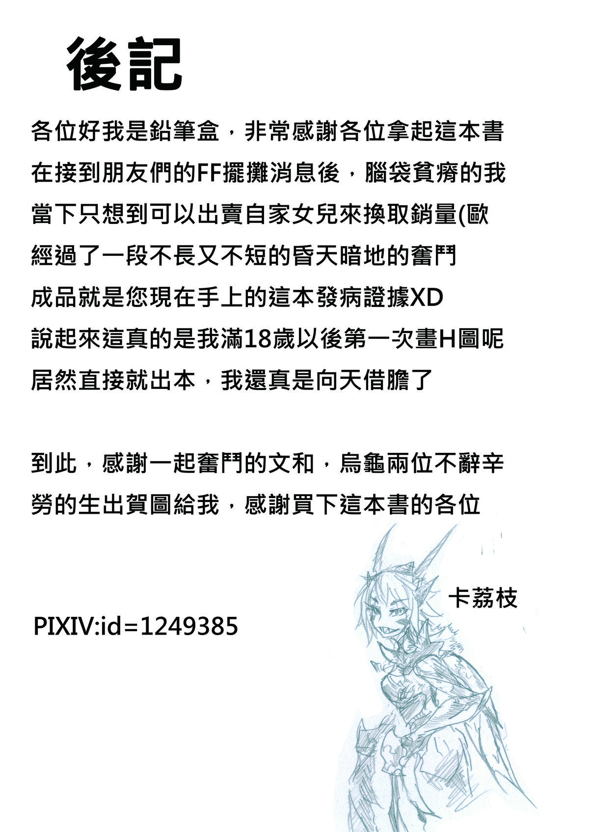 (FF22) [鉛筆盒] I FEEL YOUR FEAR (League of Legends) [英訳]