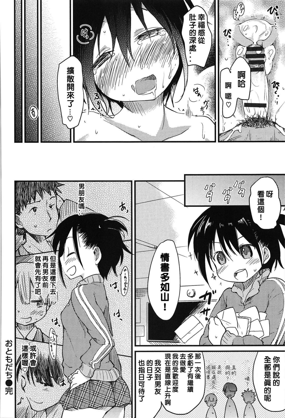 [ひげなむち] おともだち [中国翻訳]
