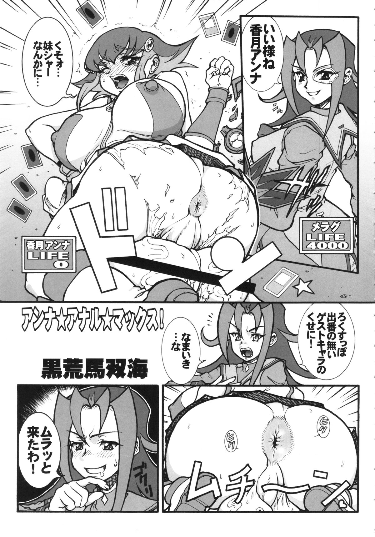 (C86) [例の所 (黒荒馬双海)] アンナ・ドマラックス! (遊☆戯☆王ZEXAL)