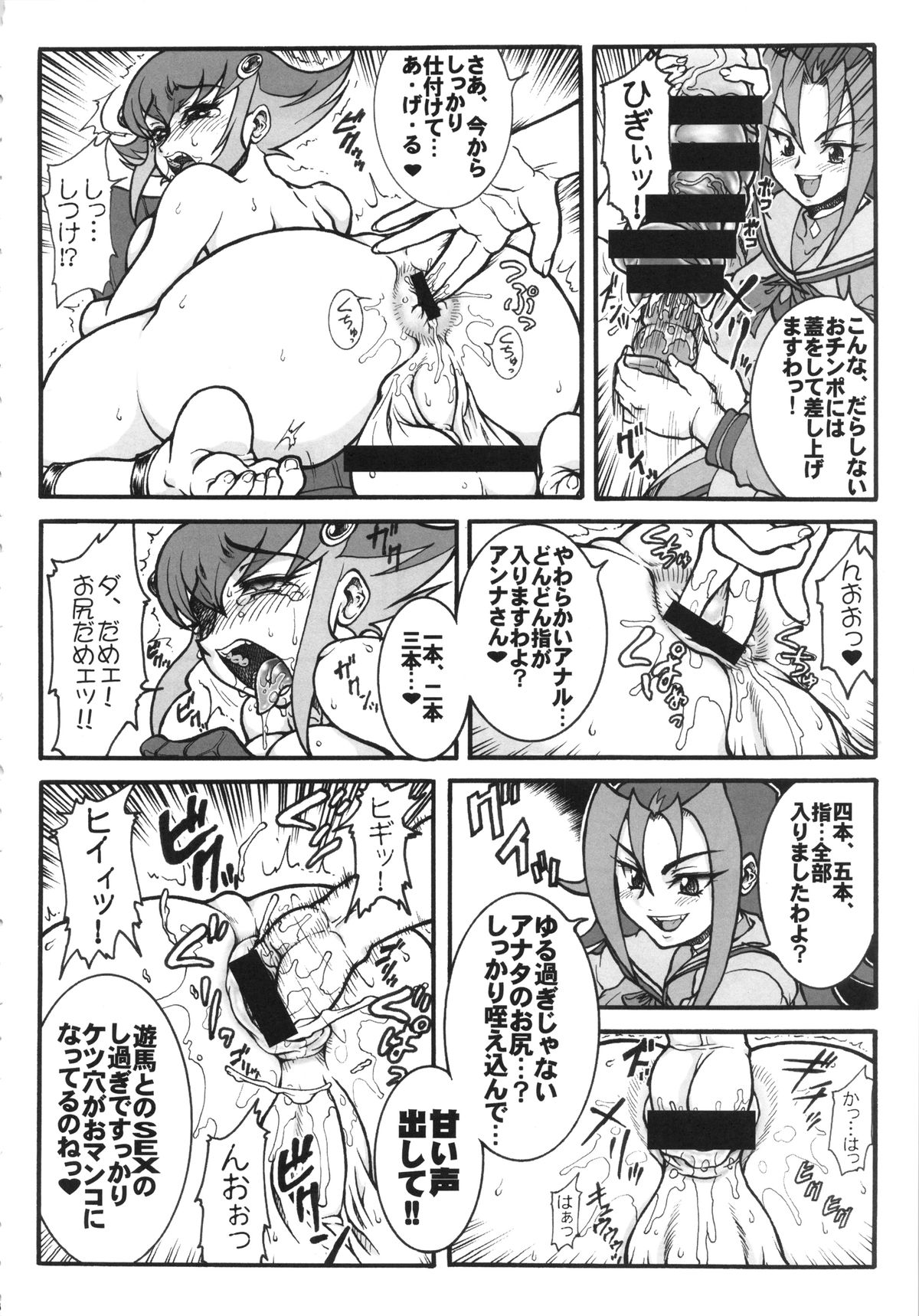 (C86) [例の所 (黒荒馬双海)] アンナ・ドマラックス! (遊☆戯☆王ZEXAL)