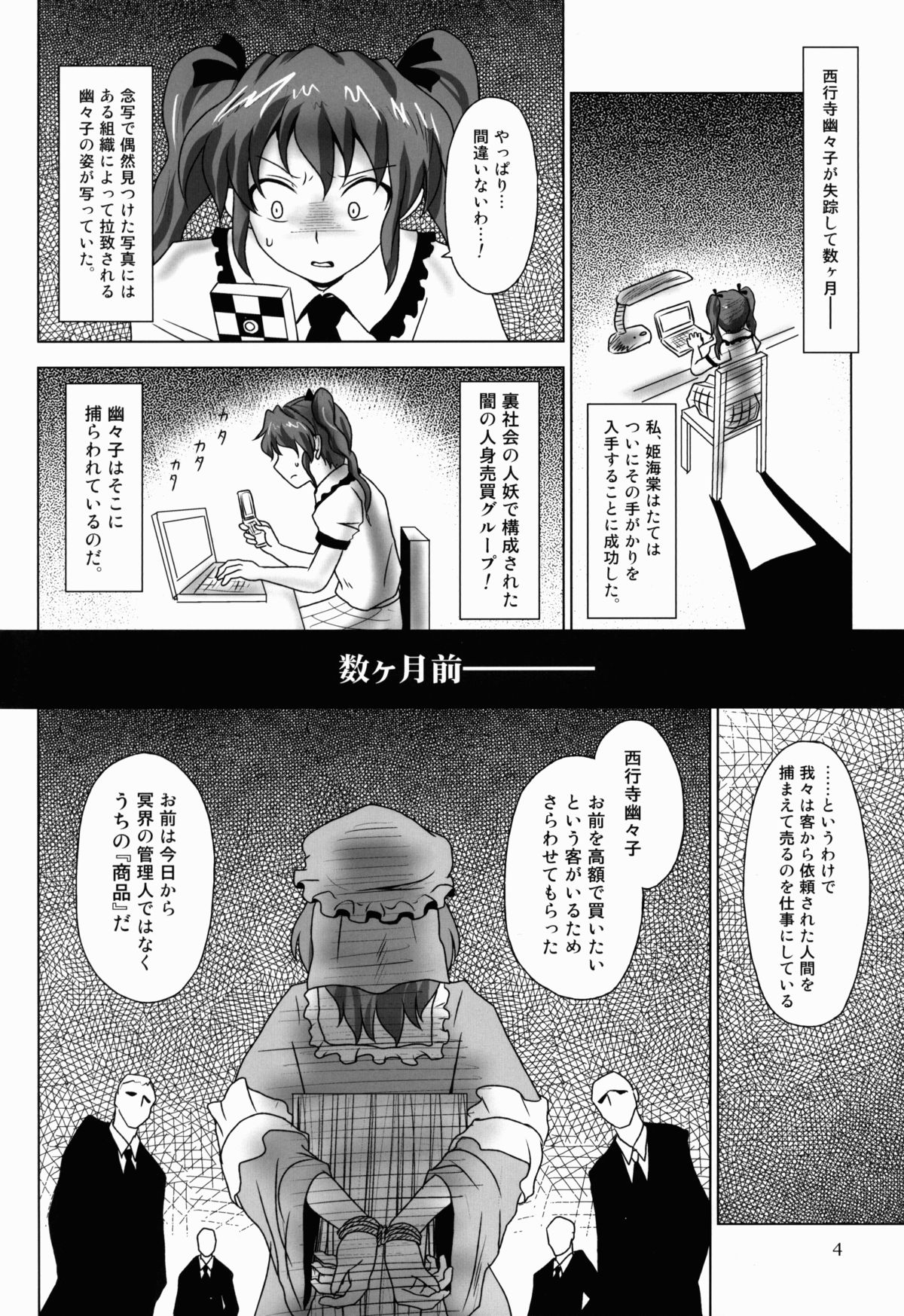 (C86) [夏色テラス (きしまさ)] 淫乳ふたなり亡霊少女 ～堕ちて散らすは墨染桜～ (東方Project)