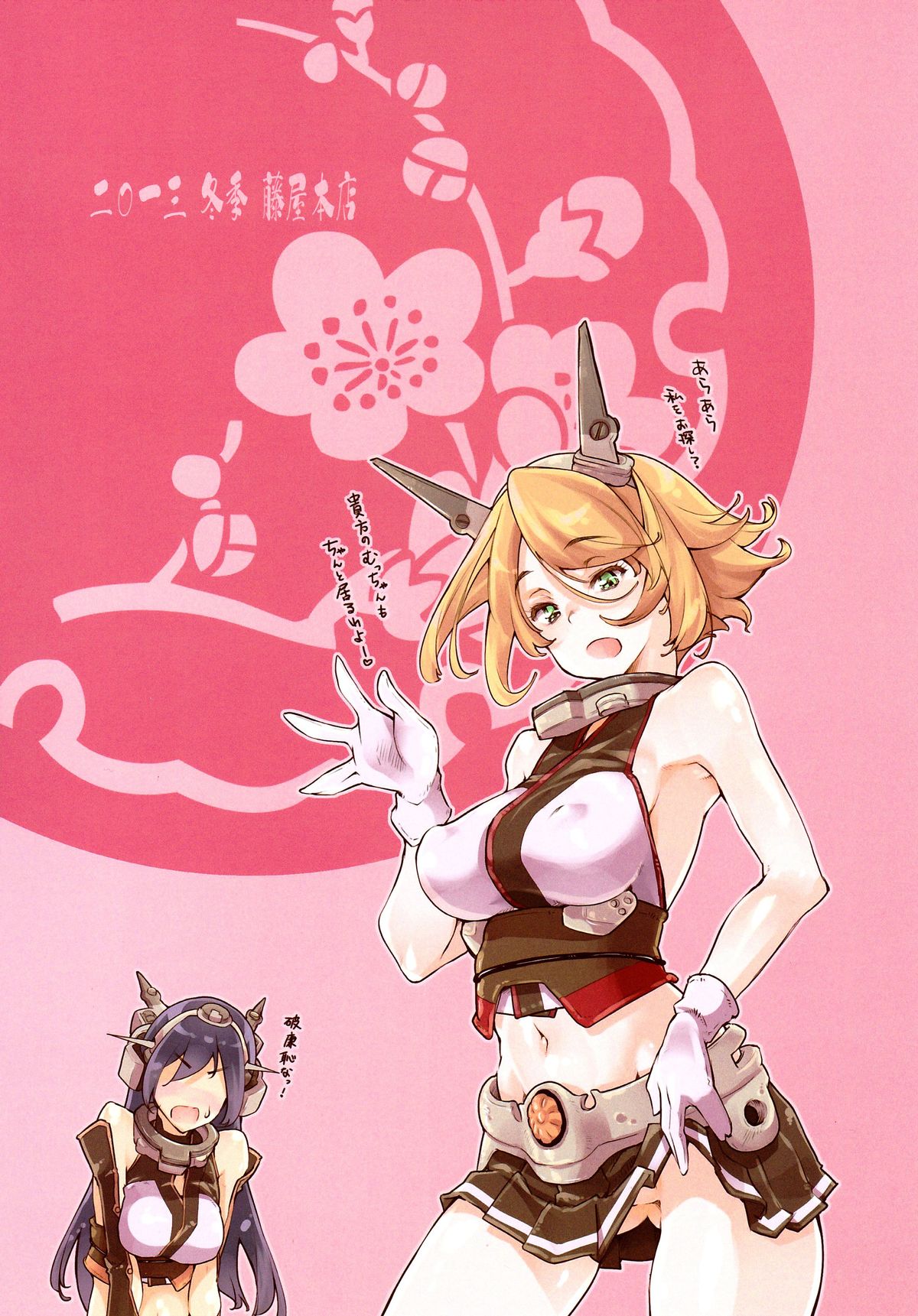 (C85) [藤屋本店 (藤ます)] 待宵長門 (艦隊これくしょん -艦これ-) [英訳]