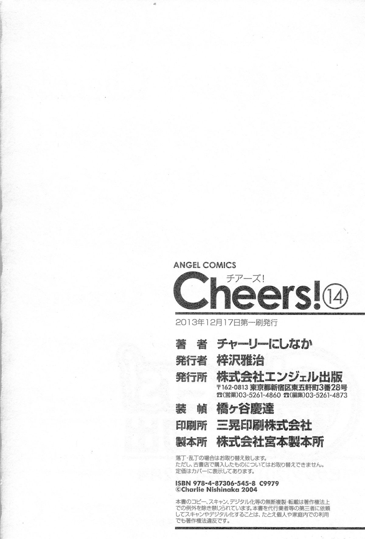 [チャーリーにしなか] Cheers! 14