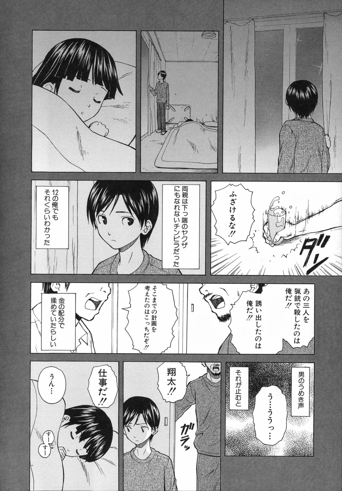 [楓牙] 兄と妹の事情。