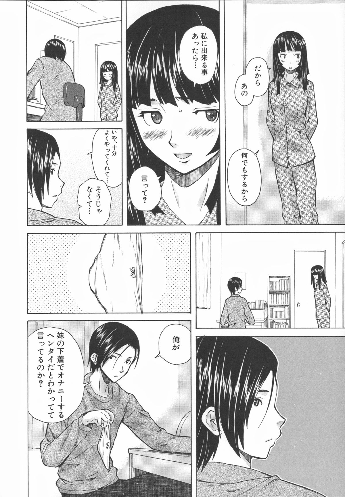 [楓牙] 兄と妹の事情。