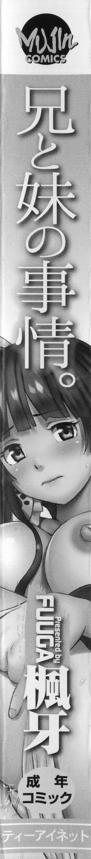 [楓牙] 兄と妹の事情。