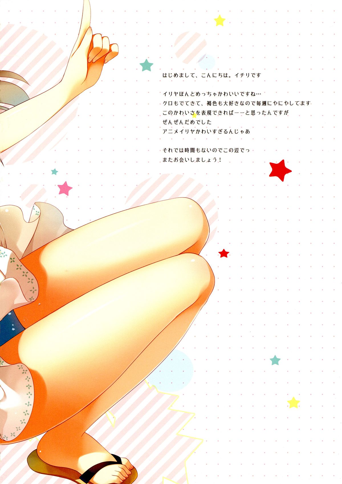 (C86) [23.4ド (イチリ)] イリヤとクロが妹ならしかたない!! (Fate/kaleid liner プリズマ☆イリヤ)