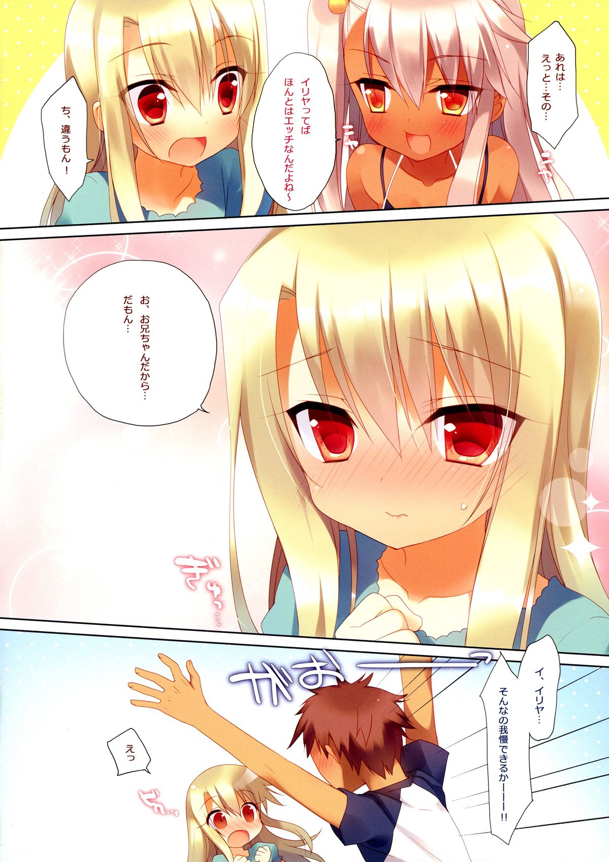 (C86) [23.4ド (イチリ)] イリヤとクロが妹ならしかたない!! (Fate/kaleid liner プリズマ☆イリヤ)