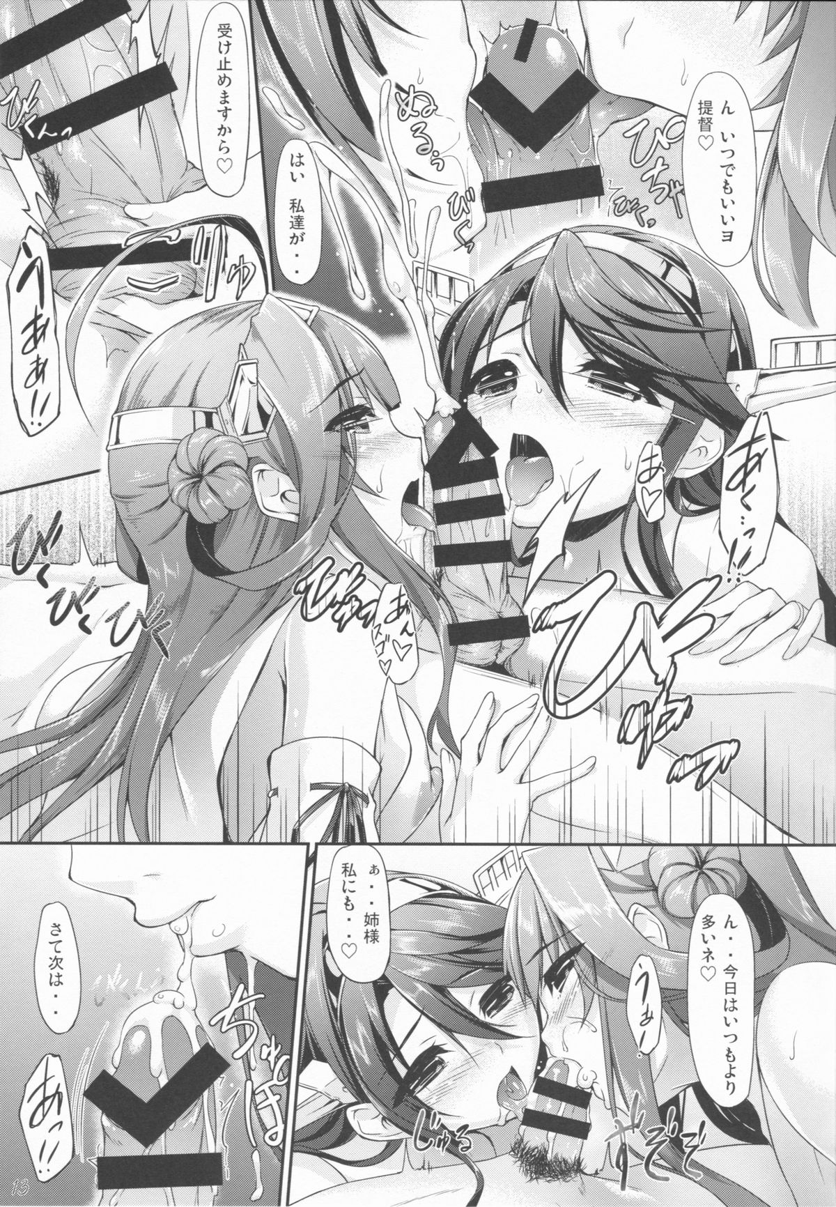 (C86) [In The Sky (中乃空)] コンハルうえでぃんぐ (艦隊これくしょん-艦これ-)