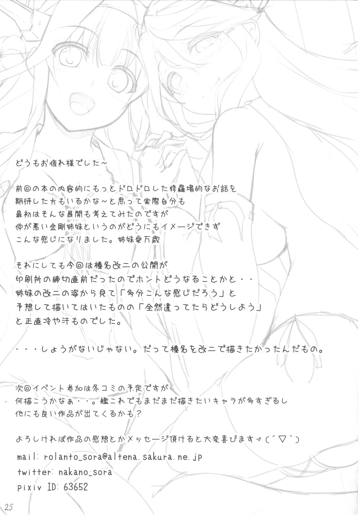 (C86) [In The Sky (中乃空)] コンハルうえでぃんぐ (艦隊これくしょん-艦これ-)