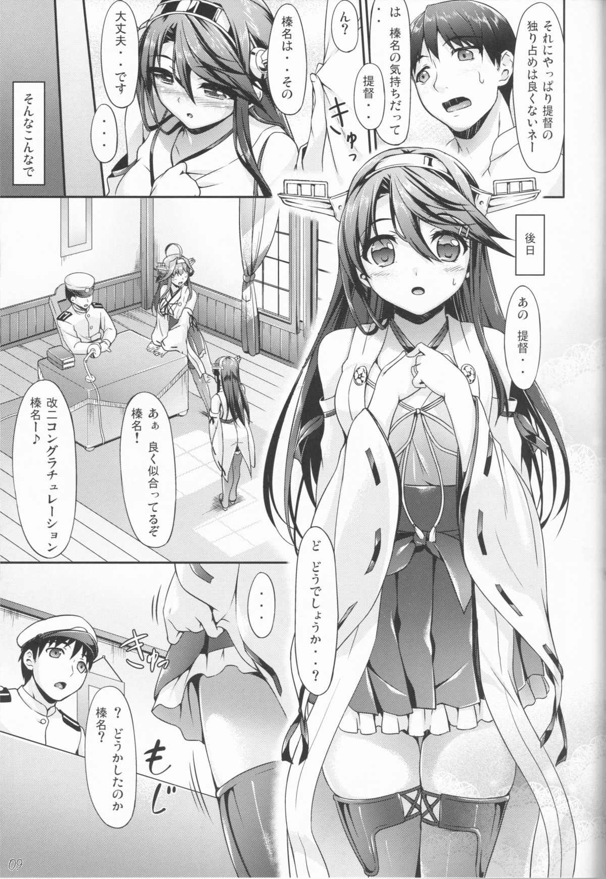 (C86) [In The Sky (中乃空)] コンハルうえでぃんぐ (艦隊これくしょん-艦これ-)