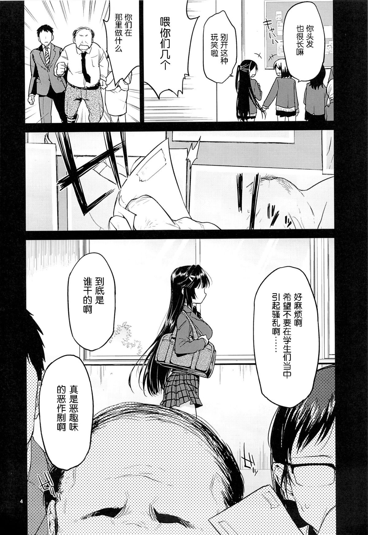 (C86) [夢茶会 (むちゃ)] 千鶴ちゃん開発日記 [中国翻訳]