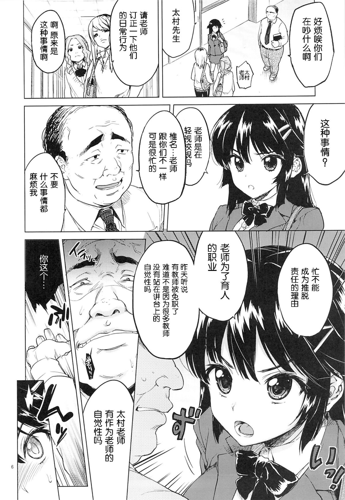 (C86) [夢茶会 (むちゃ)] 千鶴ちゃん開発日記 [中国翻訳]