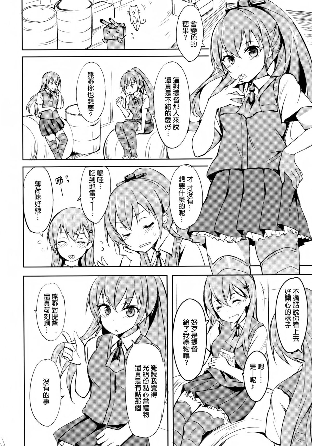 (C86) [Dream Halls! (綴り)] 少女変わり玉 (艦隊これくしょん-艦これ-) [中国翻訳]