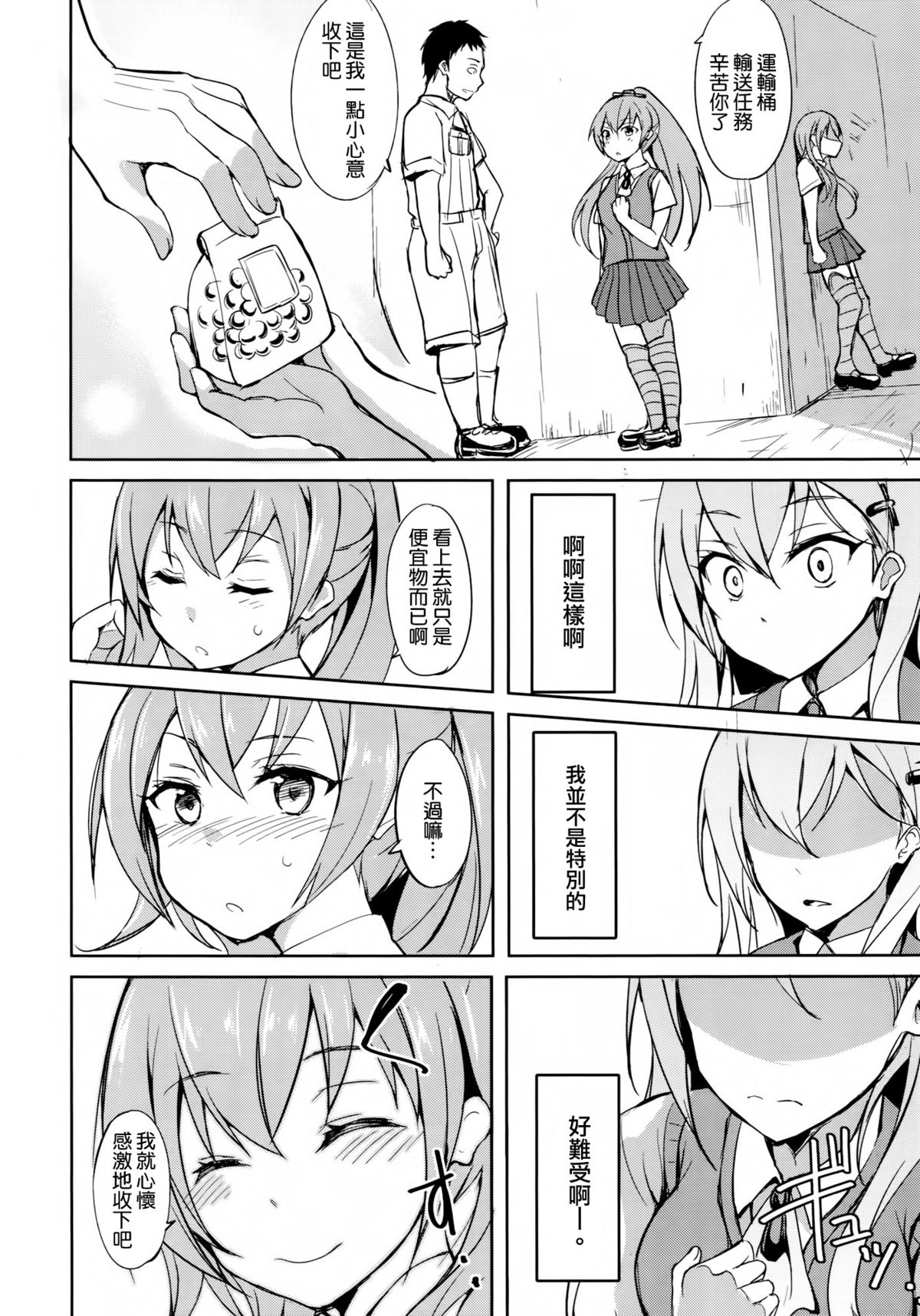 (C86) [Dream Halls! (綴り)] 少女変わり玉 (艦隊これくしょん-艦これ-) [中国翻訳]