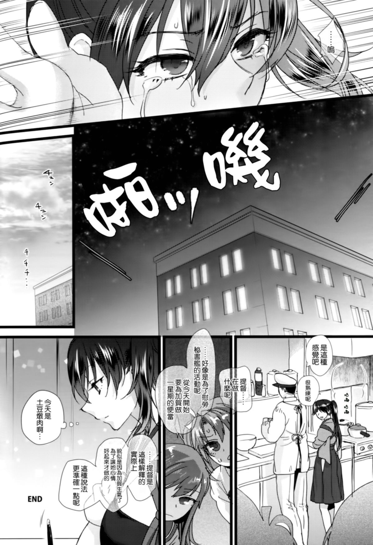 (C86) [アーシアン (消火器)] ストイシズム (艦隊これくしょん-艦これ-) [中国翻訳]