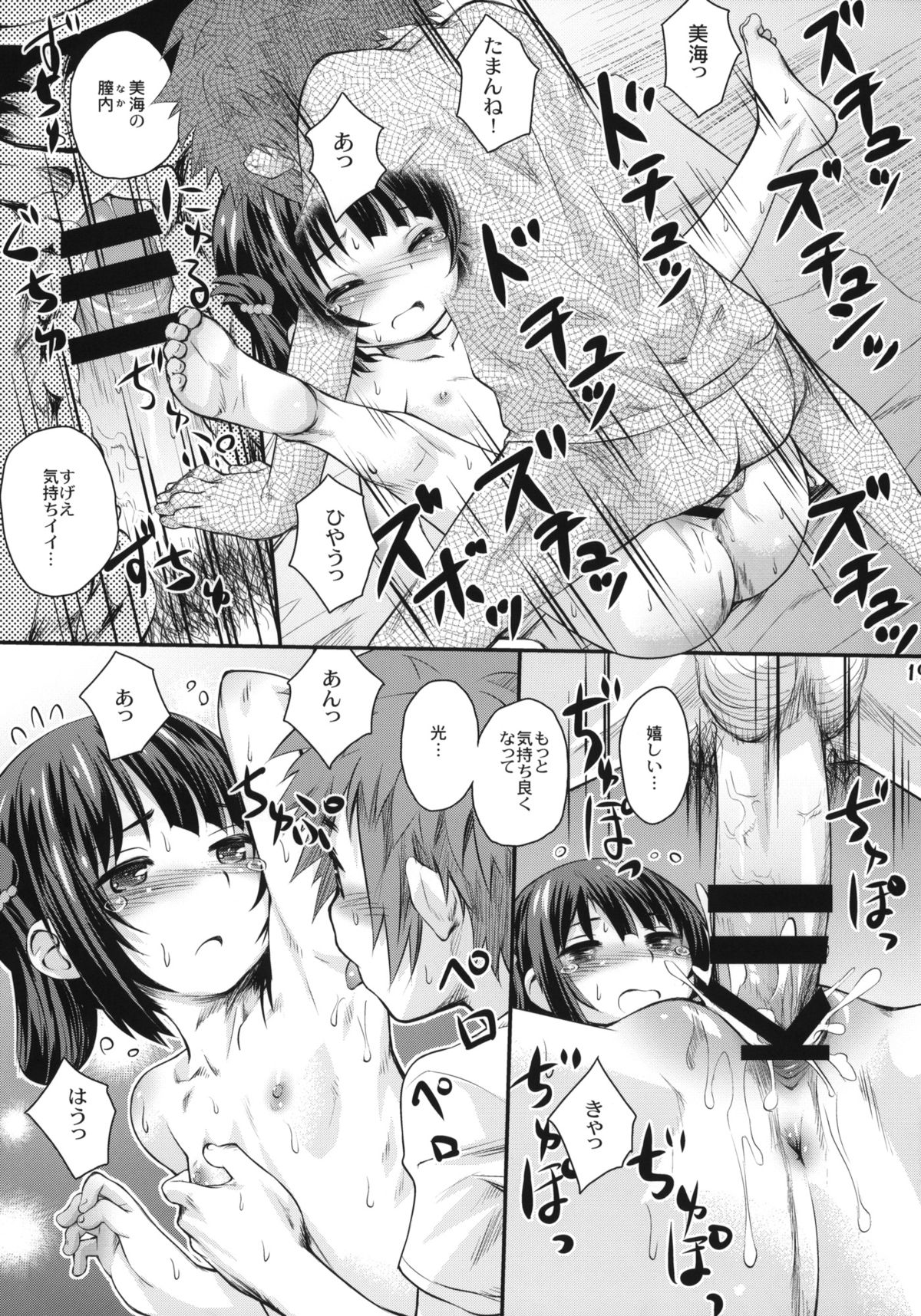 (C86) [じどー筆記 (こけこっこ☆こま)] 初美海 (凪のあすから)