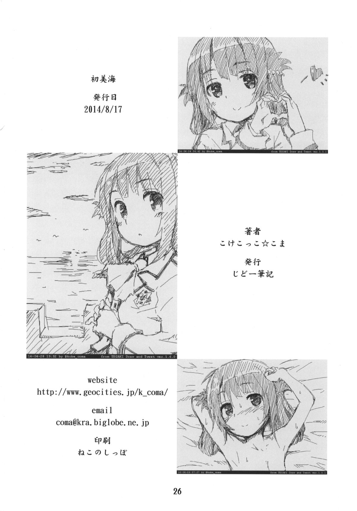 (C86) [じどー筆記 (こけこっこ☆こま)] 初美海 (凪のあすから)