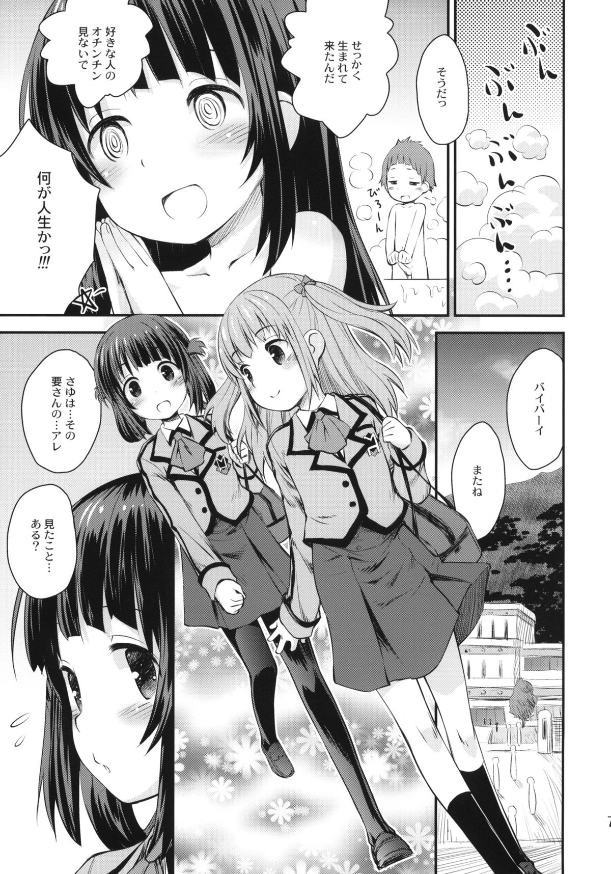 (C86) [じどー筆記 (こけこっこ☆こま)] 初美海 (凪のあすから)
