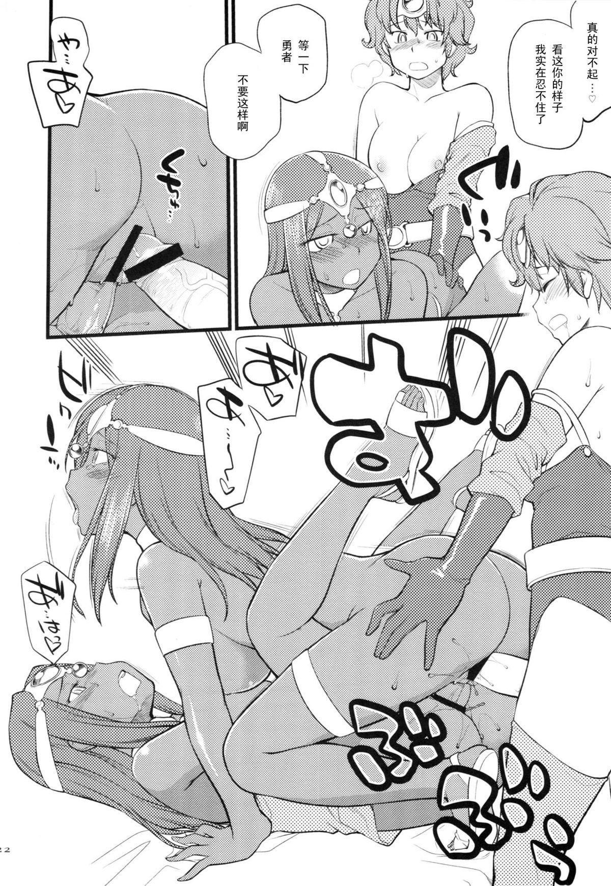 (C83) [終日庵 (ひねもすのたり)] ガンガンいこうよっ！ (ドラゴンクエスト IV) [中国翻訳]