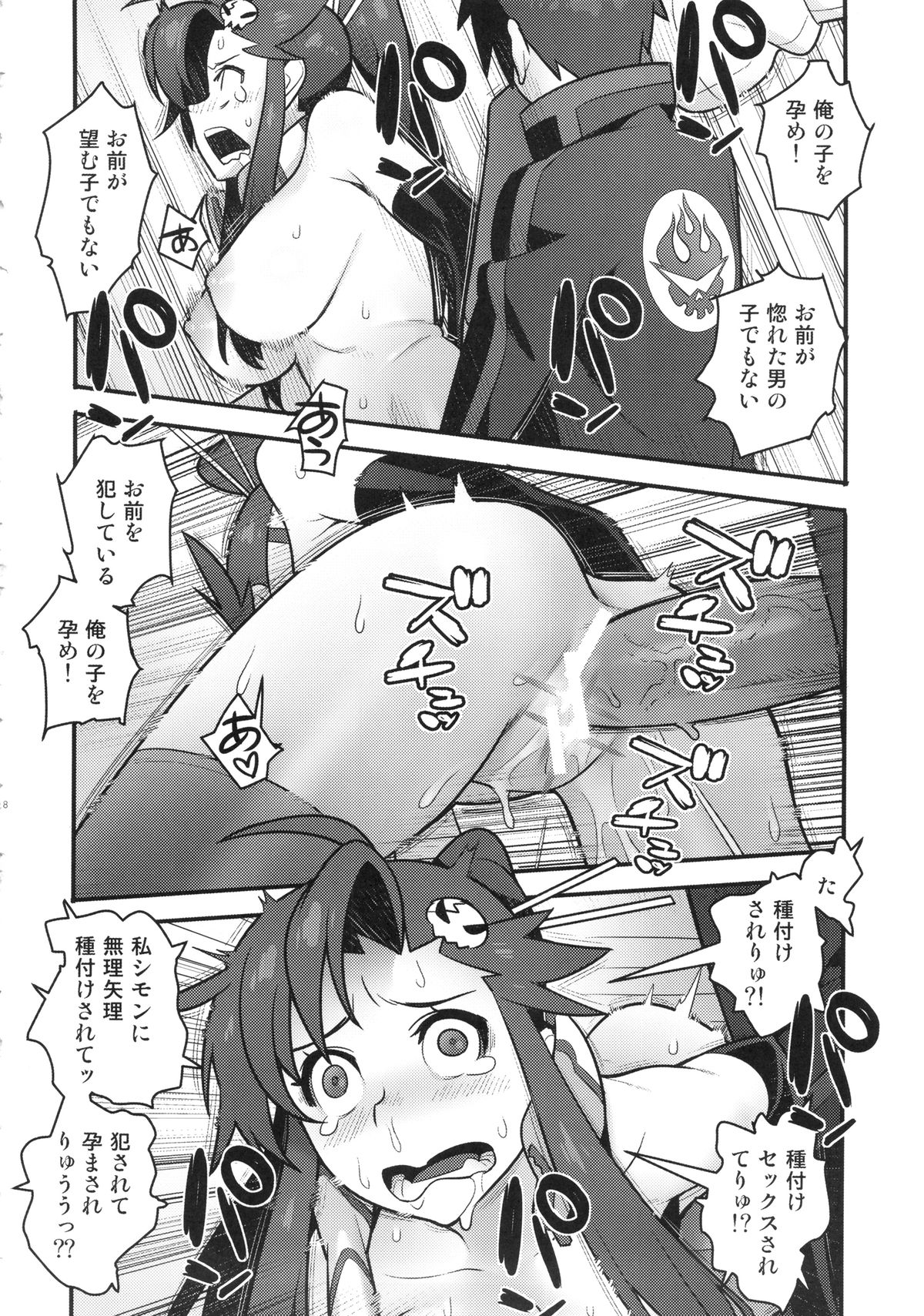 (C86) [はまなす茶屋 (はまなす)] グレラグレ (天元突破グレンラガン)