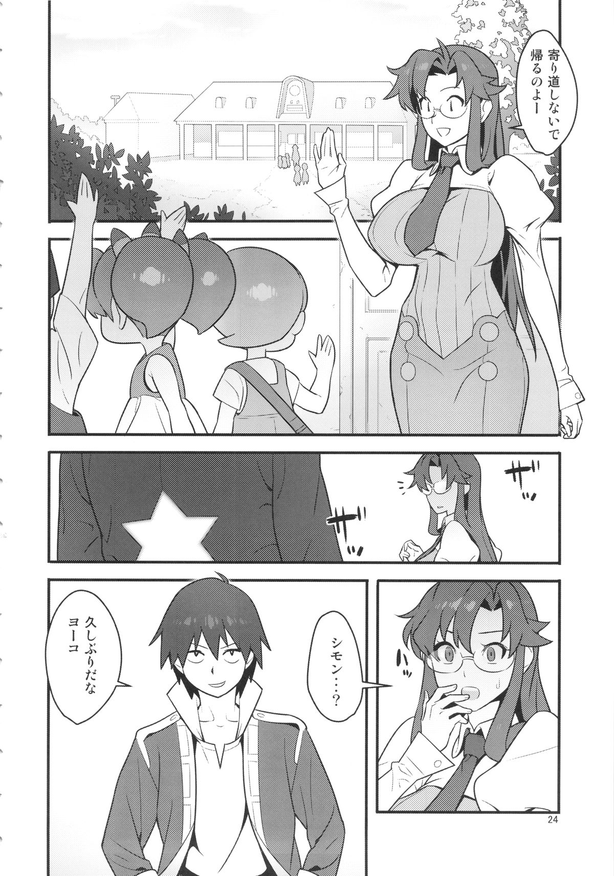 (C86) [はまなす茶屋 (はまなす)] グレラグレ (天元突破グレンラガン)