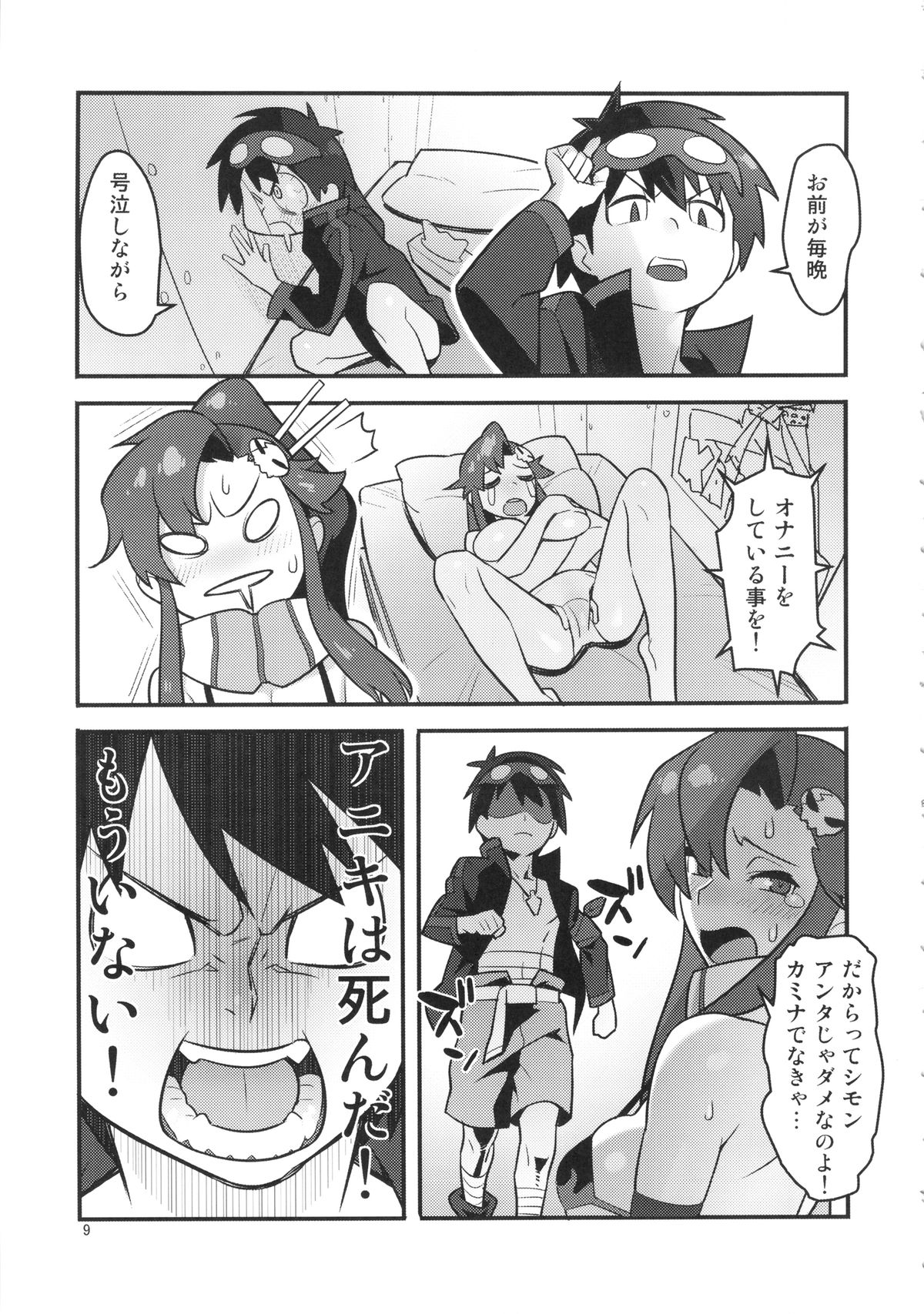 (C86) [はまなす茶屋 (はまなす)] グレラグレ (天元突破グレンラガン)