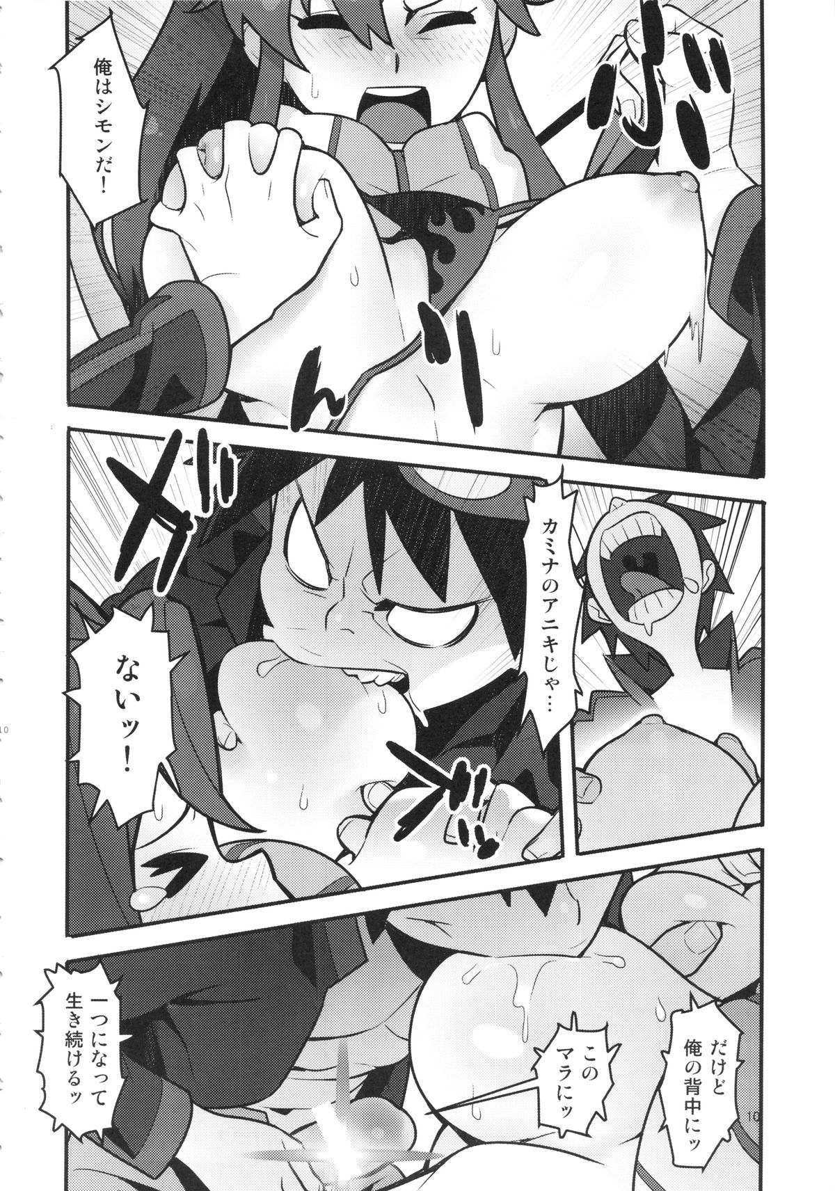 (C86) [はまなす茶屋 (はまなす)] グレラグレ (天元突破グレンラガン)