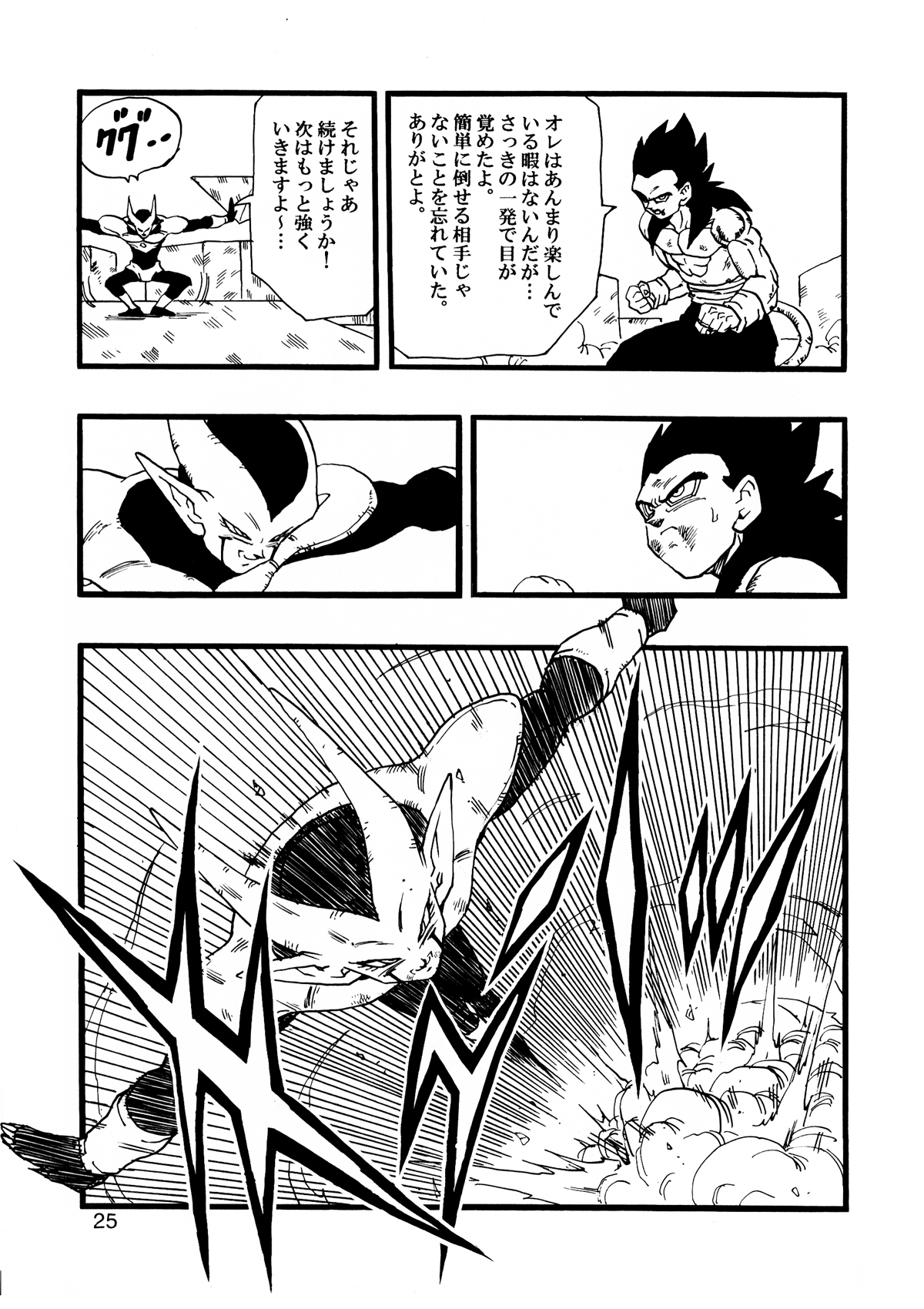 [モンキーズ (ヤングじじい)] Dragon Ball AF VOL.12 (ドラゴンボールGT)