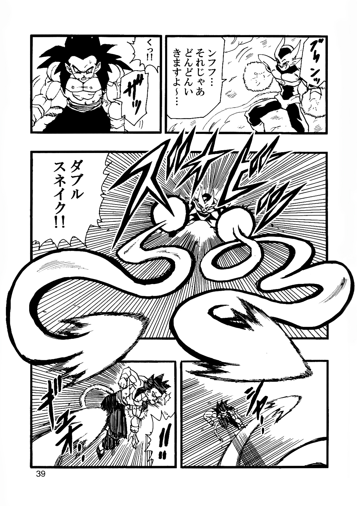 [モンキーズ (ヤングじじい)] Dragon Ball AF VOL.12 (ドラゴンボールGT)