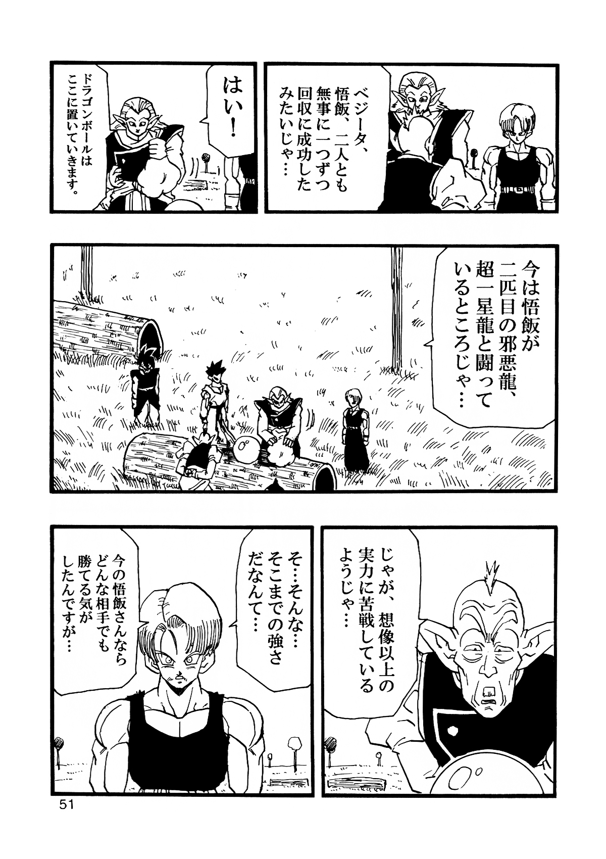 [モンキーズ (ヤングじじい)] Dragon Ball AF VOL.12 (ドラゴンボールGT)