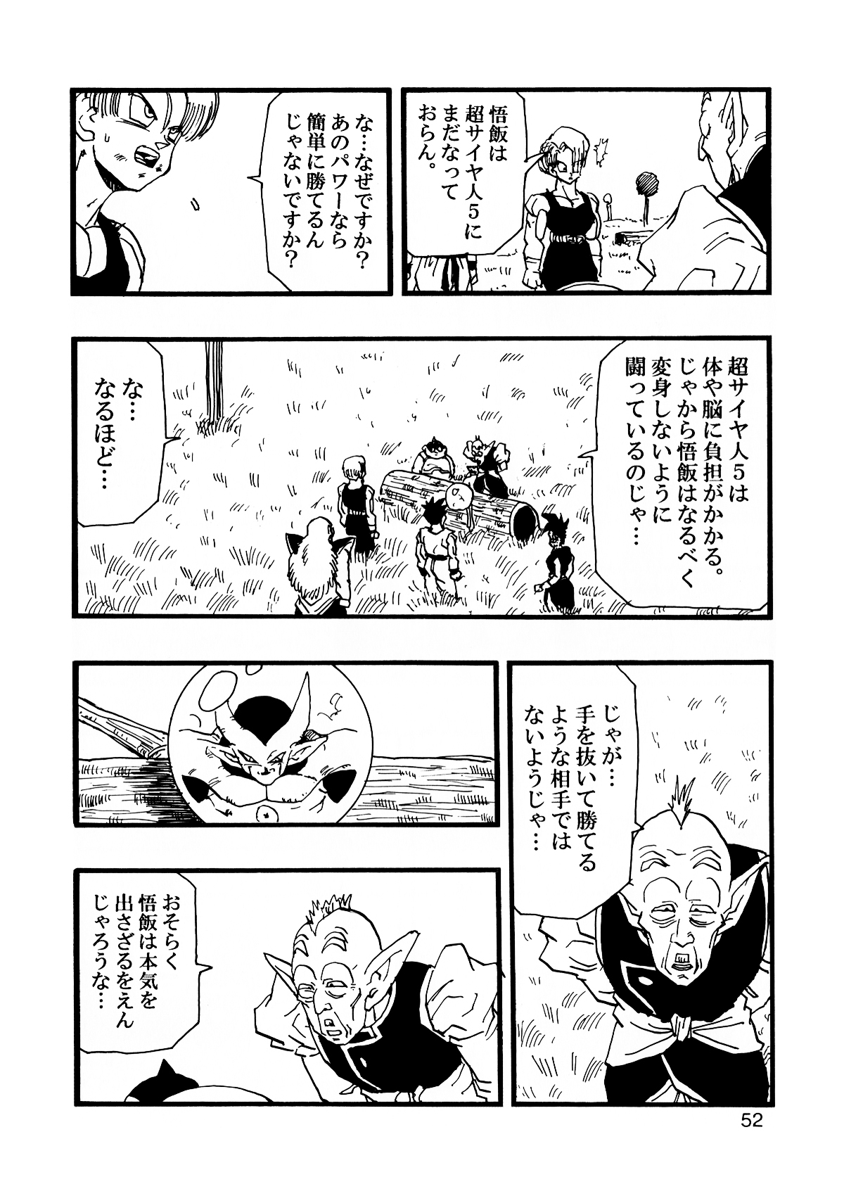 [モンキーズ (ヤングじじい)] Dragon Ball AF VOL.12 (ドラゴンボールGT)