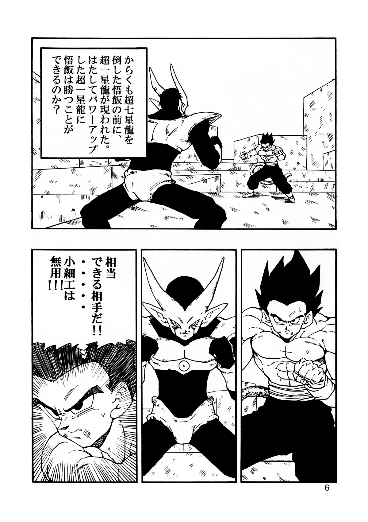 [モンキーズ (ヤングじじい)] Dragon Ball AF VOL.12 (ドラゴンボールGT)