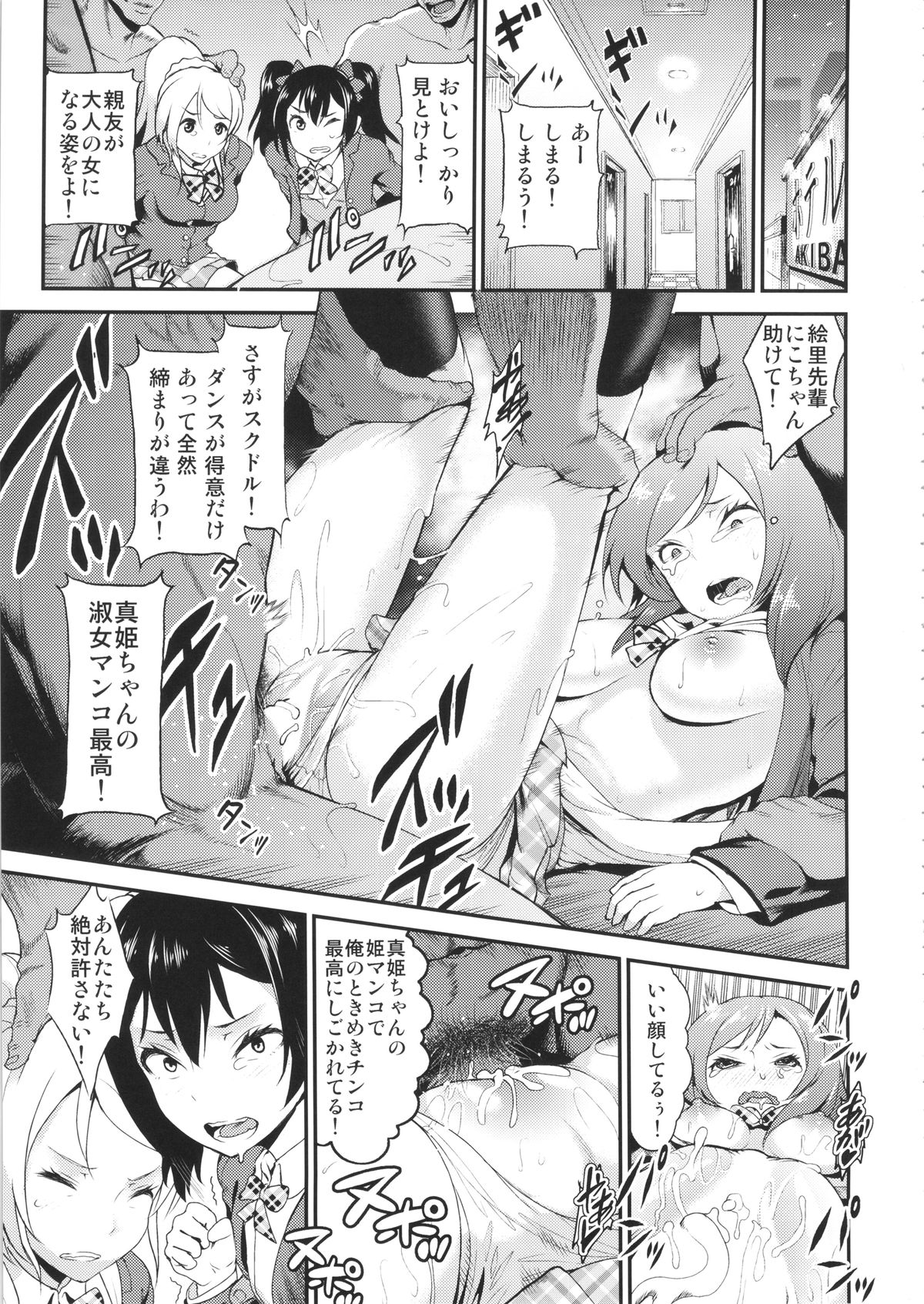 (C86) [E-lse (柚子鉄線)] スクセク! (ラブライブ!)