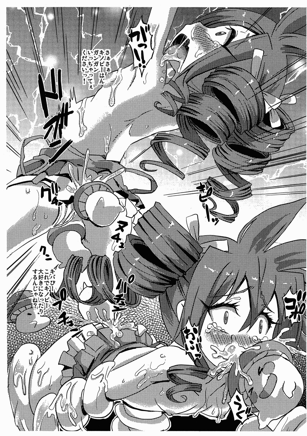 (C84) [Notes. (タカハシノヲト)] キバミちゃんをドリルな世界でかわいがり隊 (探検ドリランド)