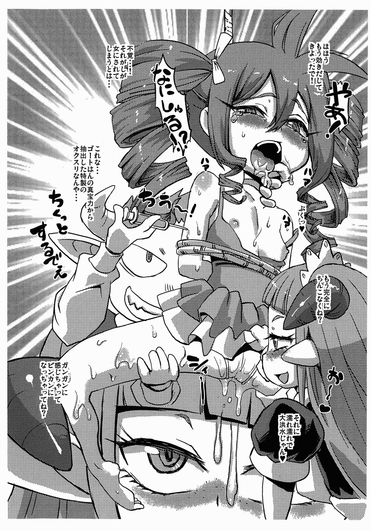 (C84) [Notes. (タカハシノヲト)] キバミちゃんをドリルな世界でかわいがり隊 (探検ドリランド)