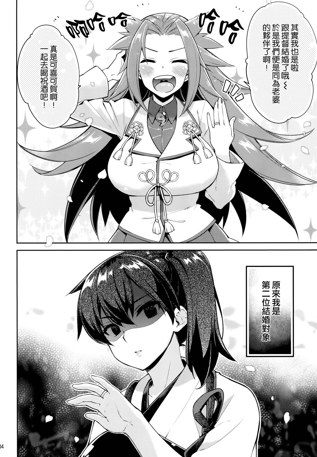 (C86) [CHIBIKKO KINGDOM (けこちゃ)] 幸セジュウコン生活 (艦隊これくしょん-艦これ-) [中国翻訳]