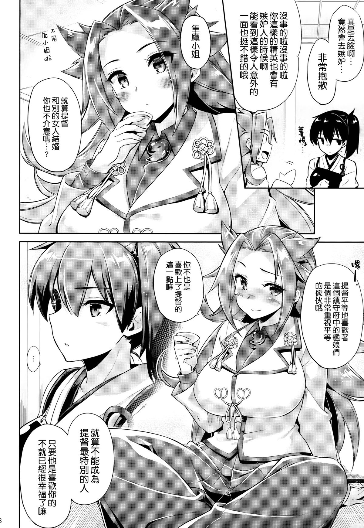 (C86) [CHIBIKKO KINGDOM (けこちゃ)] 幸セジュウコン生活 (艦隊これくしょん-艦これ-) [中国翻訳]