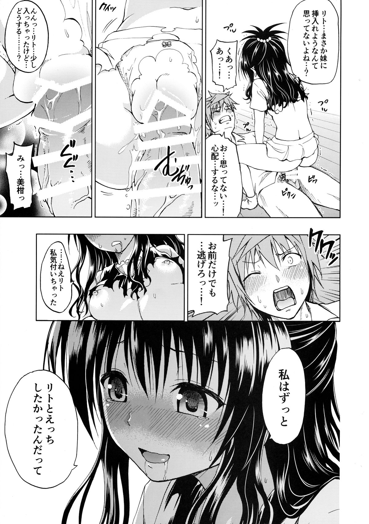 (C86) [ツン研 (Men's)] 超LOVEるトランス (To LOVEる -とらぶる-)