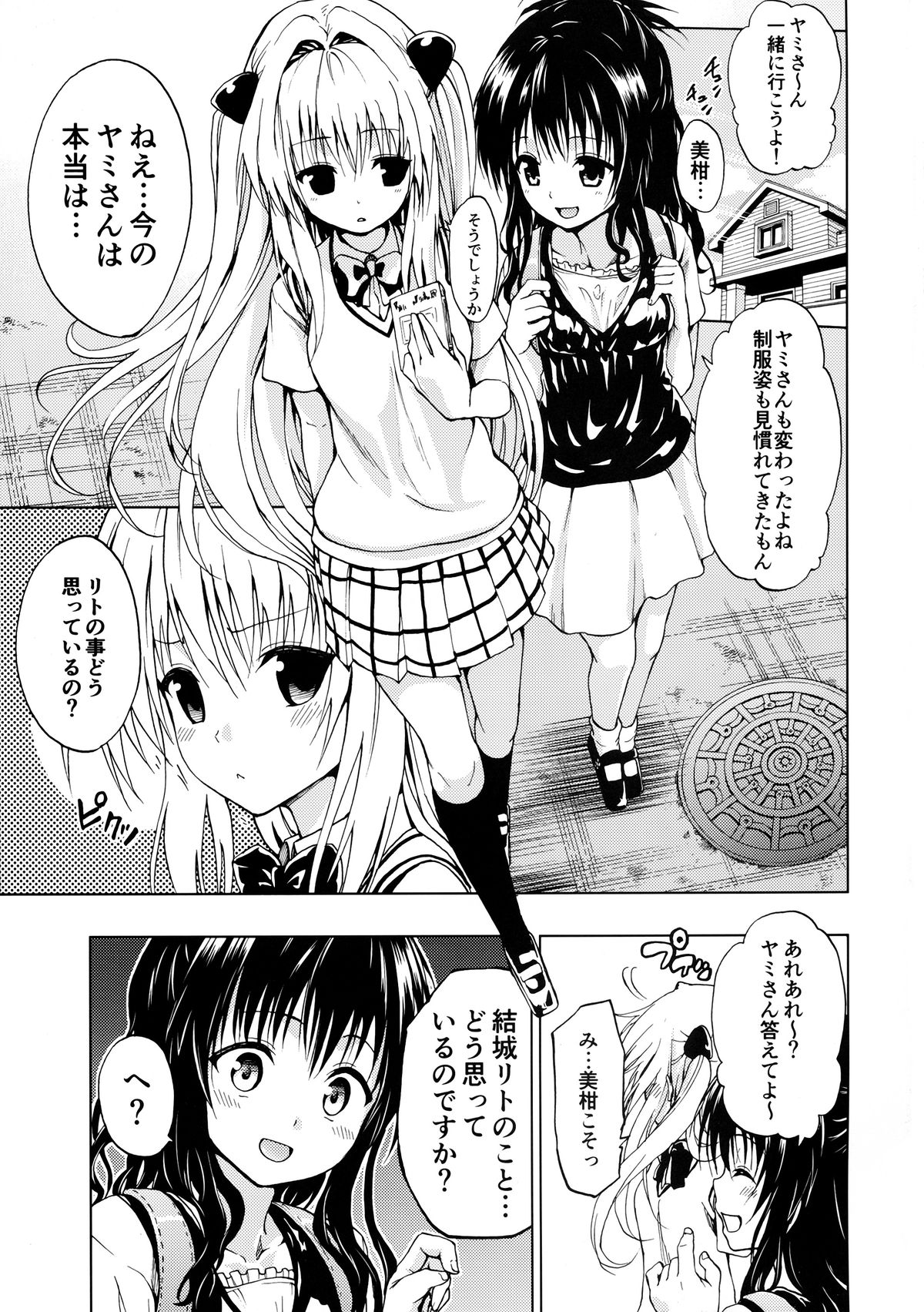 (C86) [ツン研 (Men's)] 超LOVEるトランス (To LOVEる -とらぶる-)
