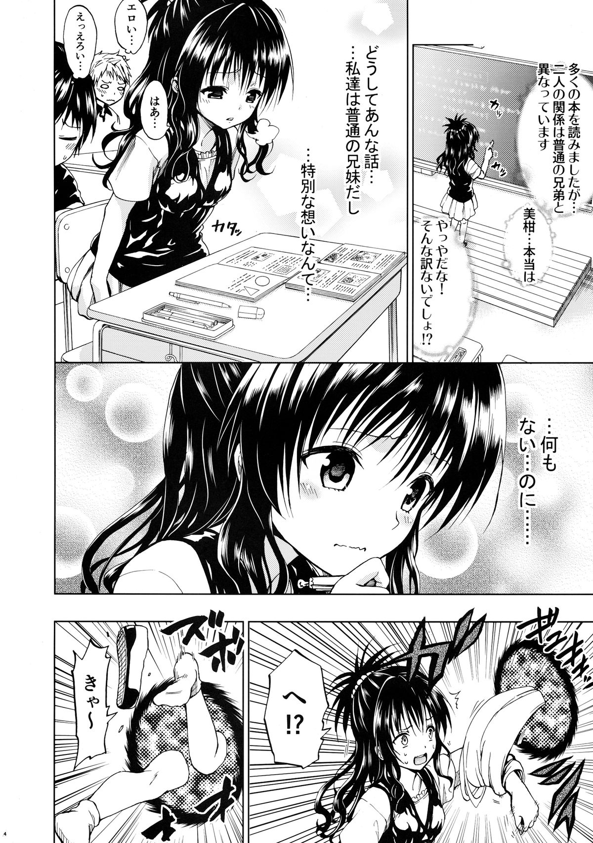 (C86) [ツン研 (Men's)] 超LOVEるトランス (To LOVEる -とらぶる-)