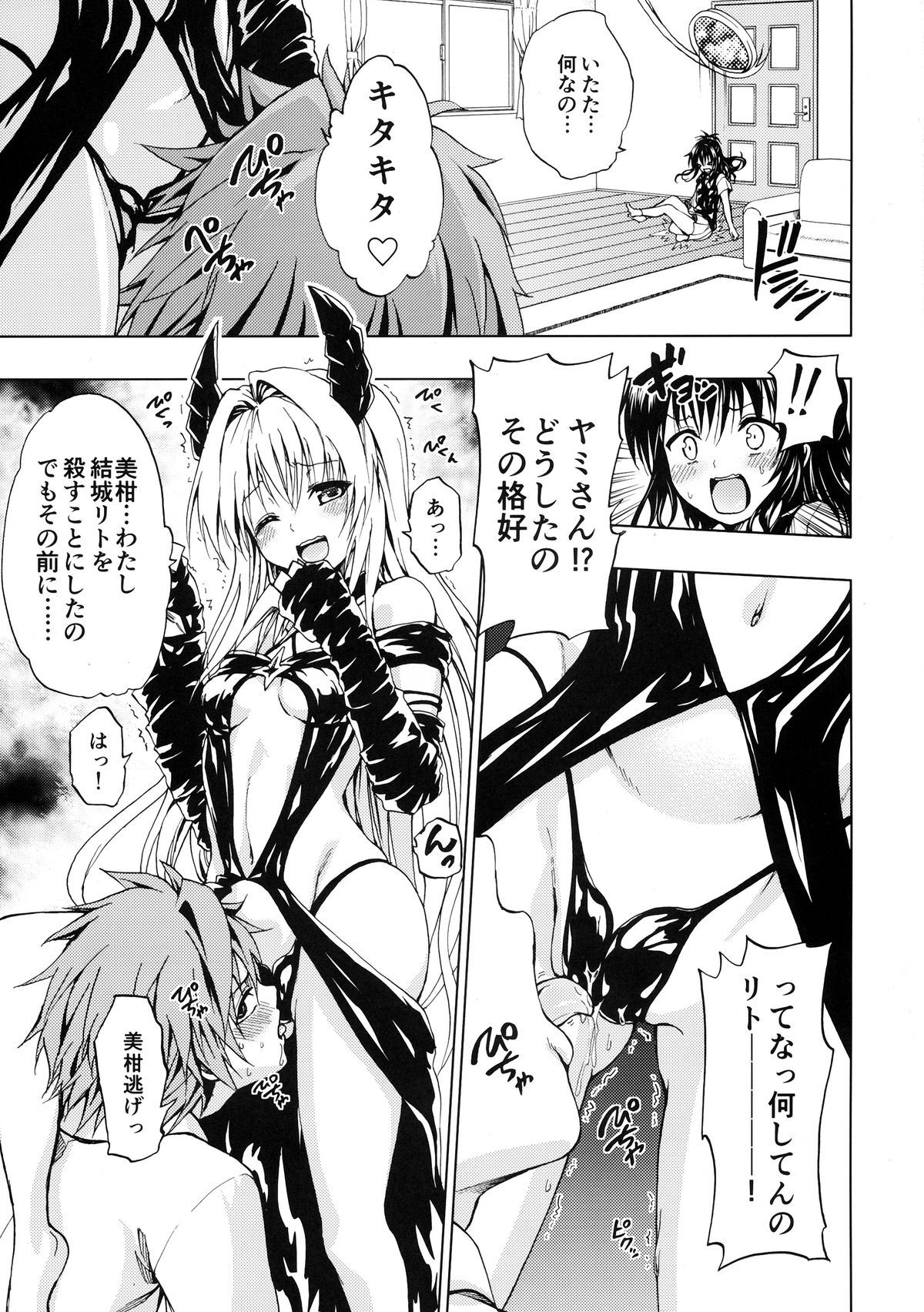 (C86) [ツン研 (Men's)] 超LOVEるトランス (To LOVEる -とらぶる-)