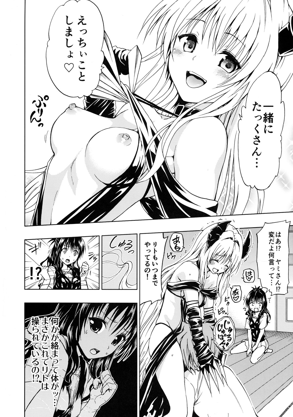 (C86) [ツン研 (Men's)] 超LOVEるトランス (To LOVEる -とらぶる-)