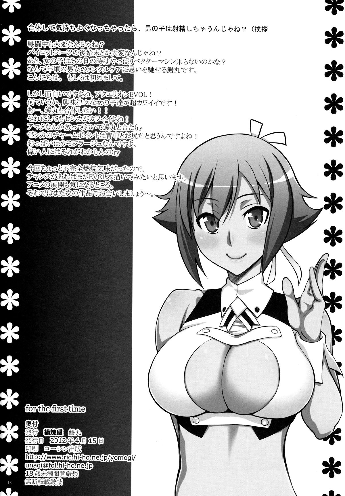 (サンクリ55) [蒲焼屋 (鰻丸)] for the first time (アクエリオンEVOL) [英訳]