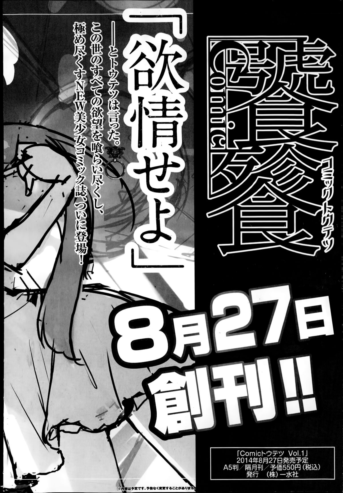 Comic エロ魂 2014年9月号 Vol.4