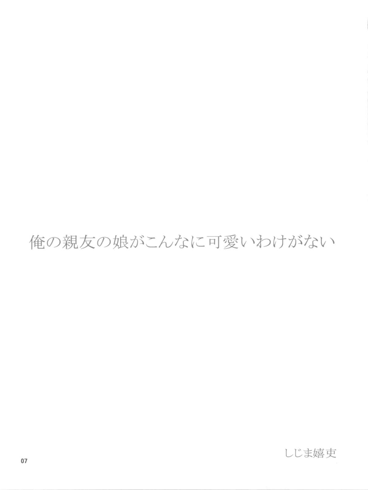 (C82) [VALIAN党 (しじま嬉吏)] 俺の親友の娘がこんなに可愛いわけがない (ファイアー エムブレム 覚醒)