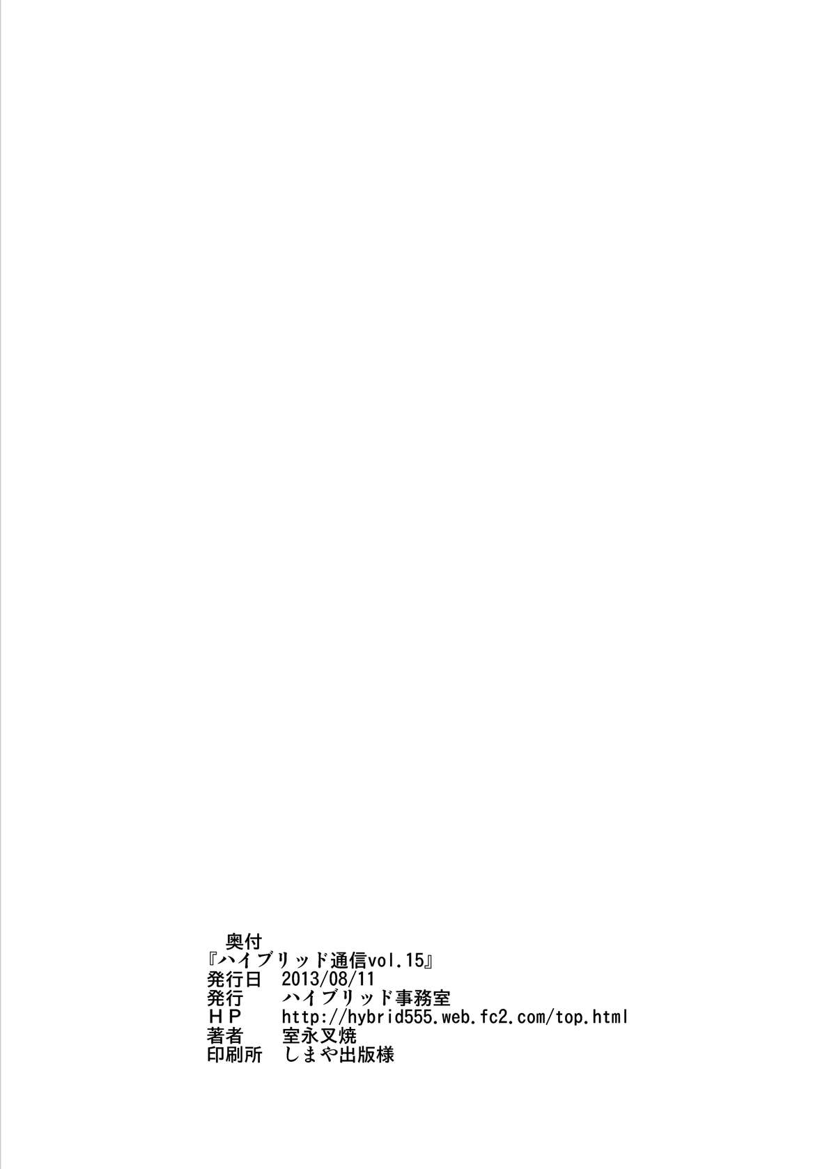 [ハイブリッド事務室 (室永叉焼)] ハイブリッド通信vol.15 (監獄学園) [中国翻訳] [DL版]